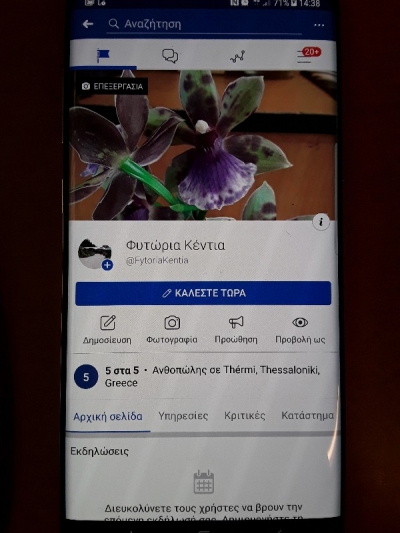 Facebook:&eta; &nu;έ&alpha; &mu;&alpha;&sigmaf; &sigma;&epsilon;&lambda;ί&delta;&alpha; &alpha;&nu;&omicron;ί&gamma;&epsilon;&iota; &nu;έ&omicron; &pi;&alpha;&rho;ά&theta;&upsilon;&rho;&omicron; &sigma;&tau;&alpha; social media